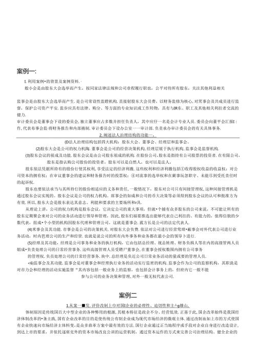 财务案例研究分析.docx