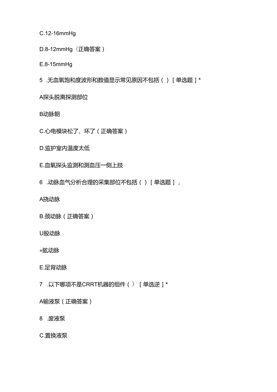 2023年1月护理人员重症专业知识考核试题及答案.docx_第3页