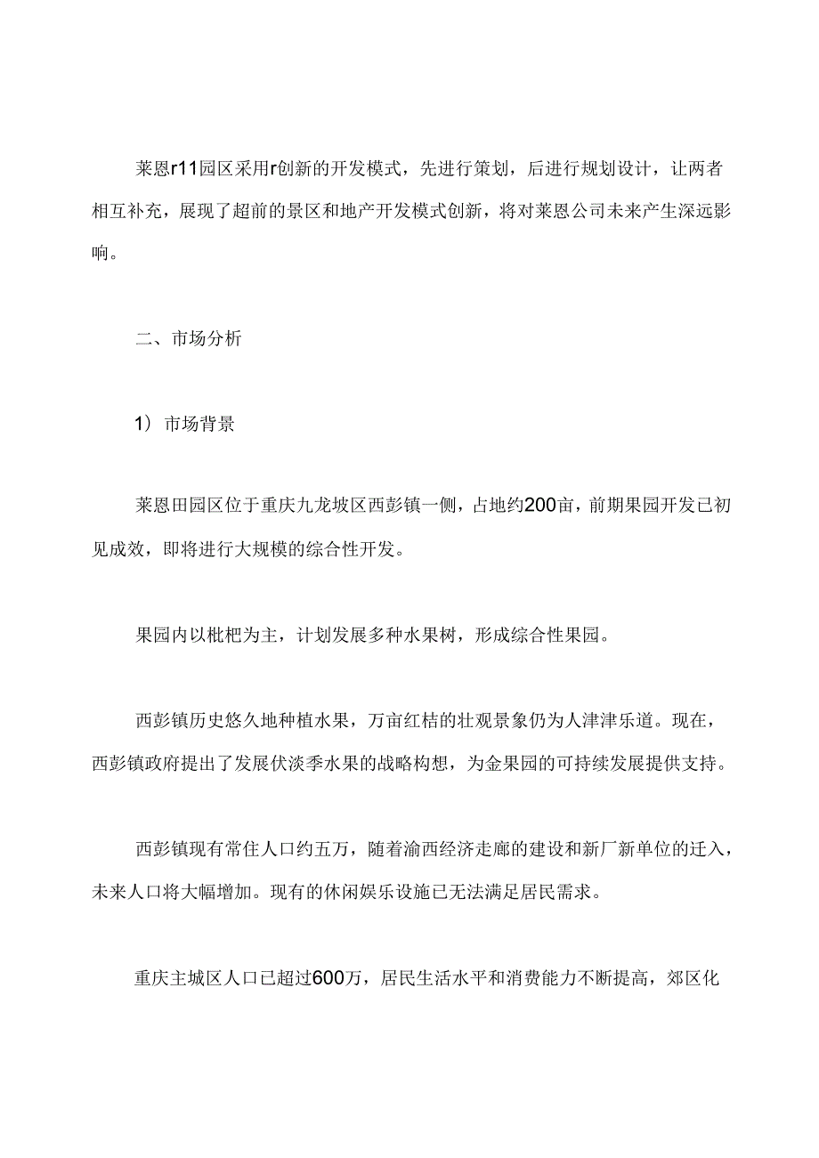 2020房地产广告策划方案.docx_第2页