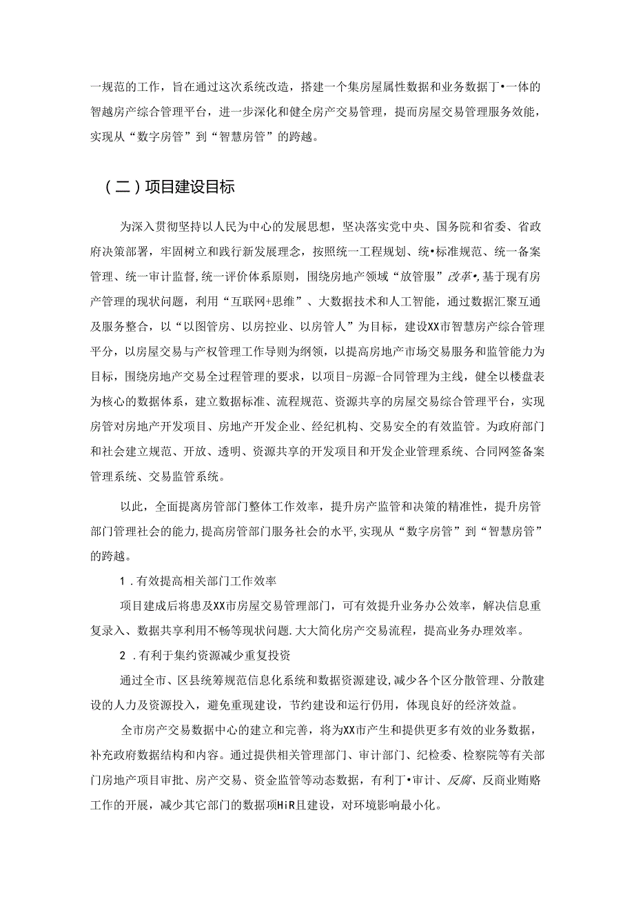 XX市智慧房产综合管理平台项目采购需求.docx_第2页