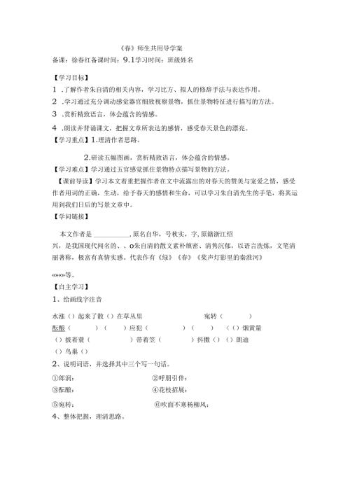 春导学案及答案.docx