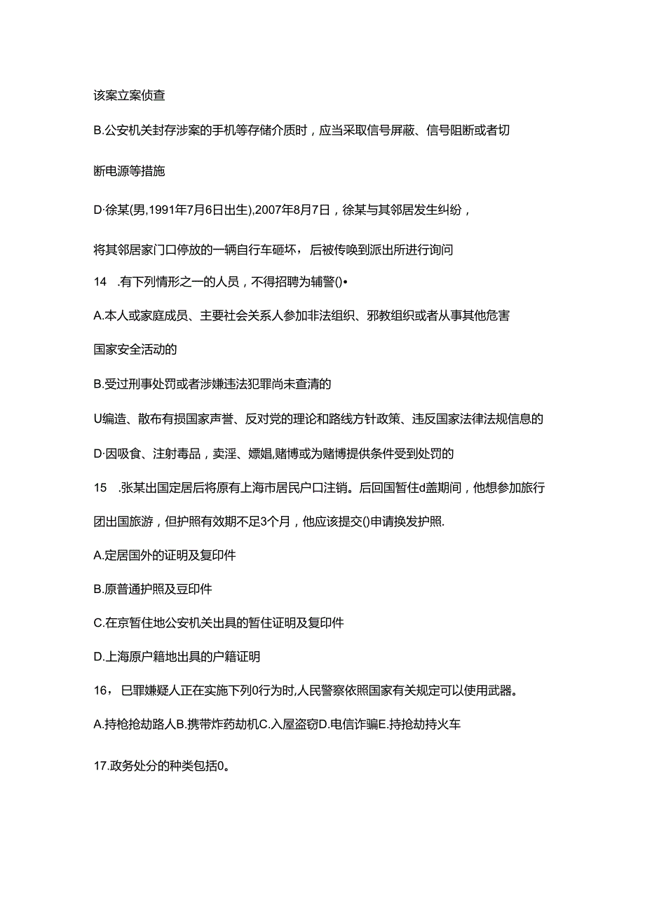 2023年湖南省益阳市辅警协警笔试笔试真题(含答案).docx_第2页