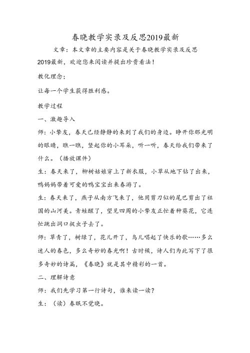 春晓教学实录及反思最新.docx