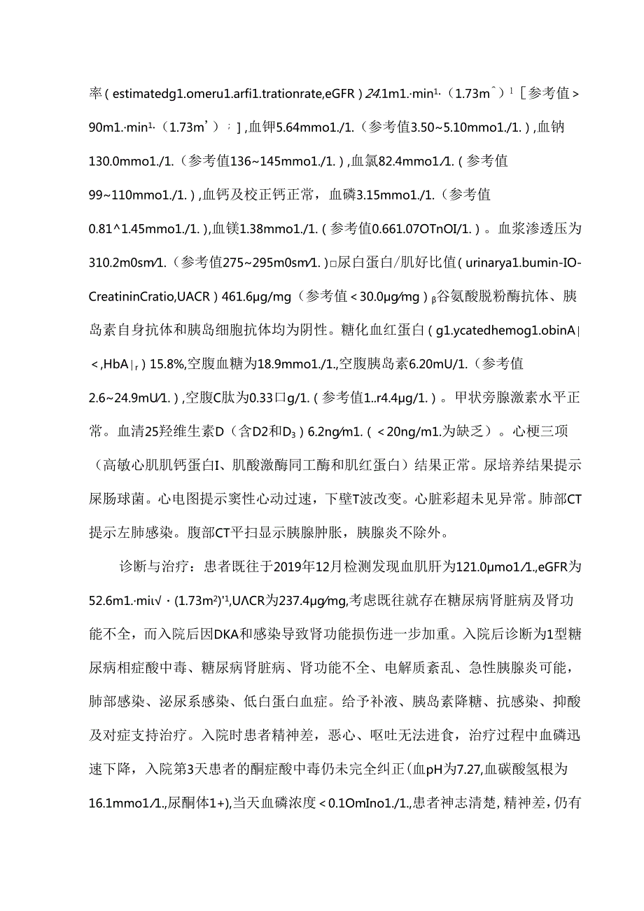 1型糖尿病合并肾功能不全伴有严重低磷血症患者的补磷治疗1例【病例报告】.docx_第3页