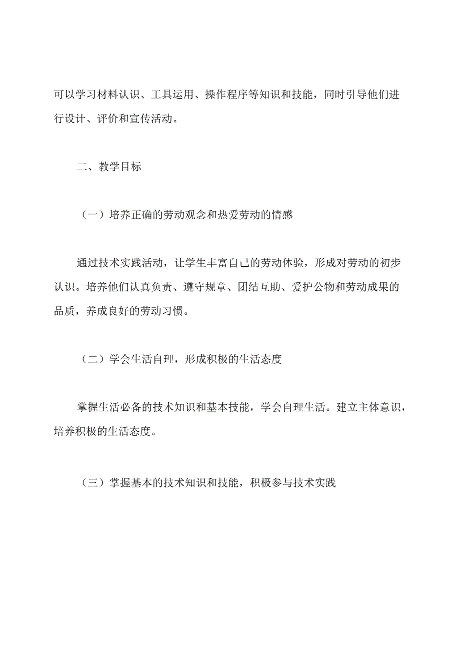 2020小学三年级上册综合实践活动教学计划.docx_第2页