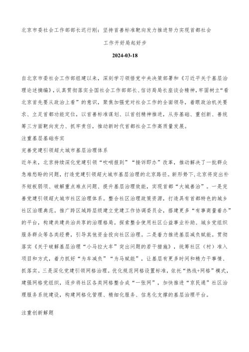 2024.03.18 10位省级社会工作部部长署名文章谈“开局起步”.docx