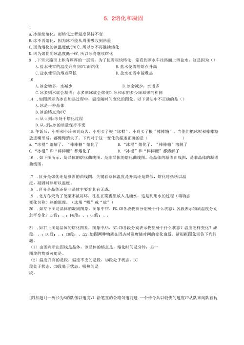 5.2 熔化和凝固练习.docx