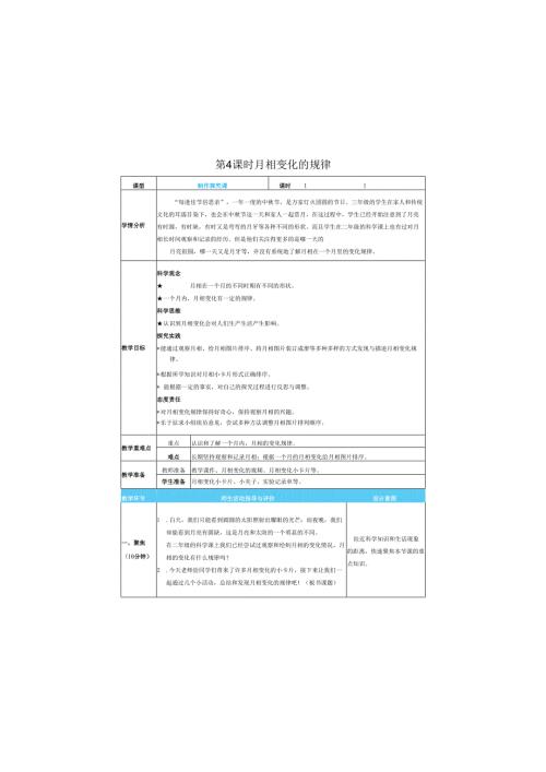 （2025春）科教版科学三年级下册《 月相变化的规律》教案.docx