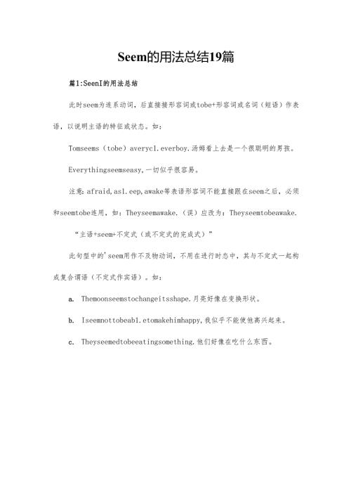 Seem的用法总结19篇.docx