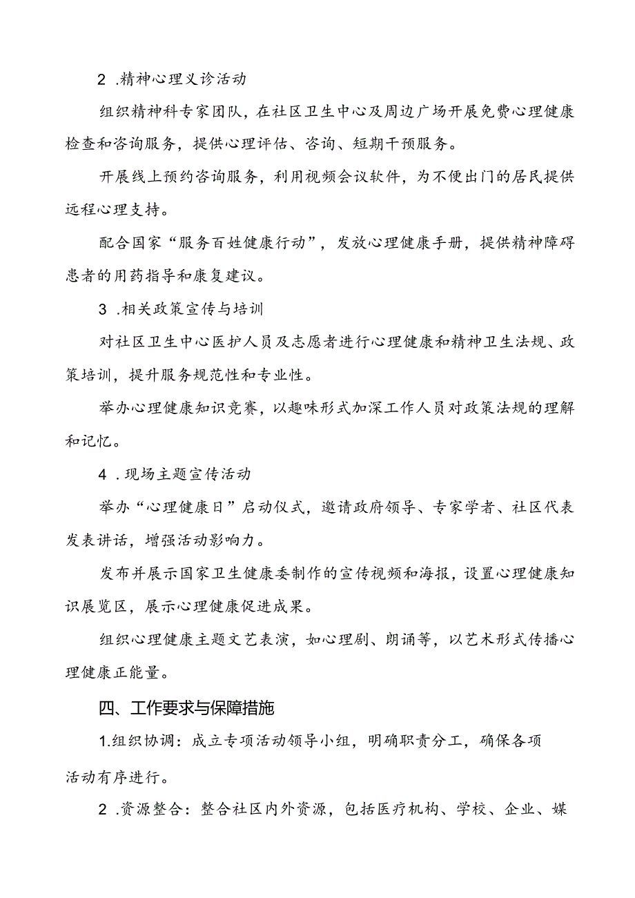 5篇2024年社区卫生服务站开展世界精神卫生日宣传活动方案.docx_第2页