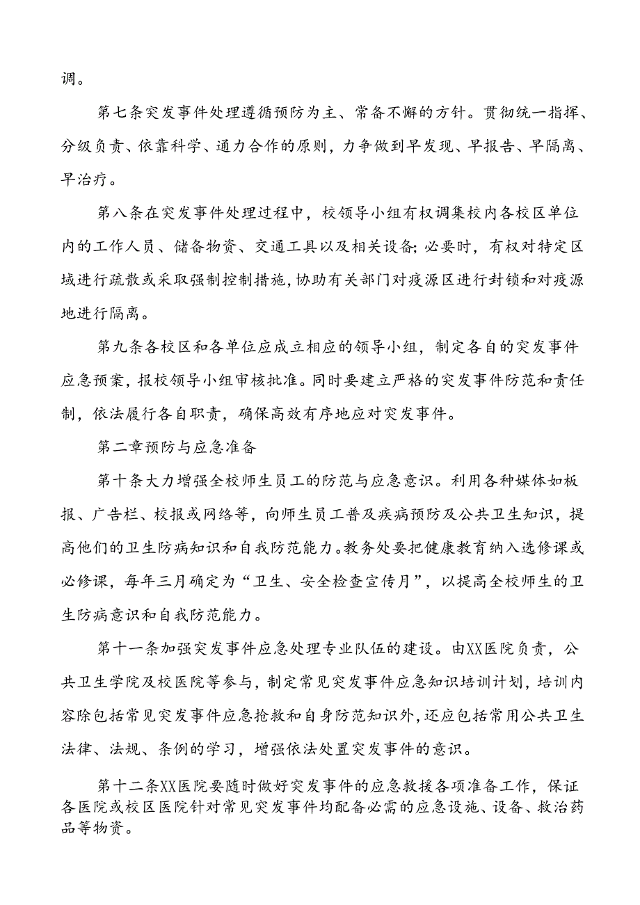 3篇大学突发传染病疫情公共卫生事件应急预案.docx_第2页