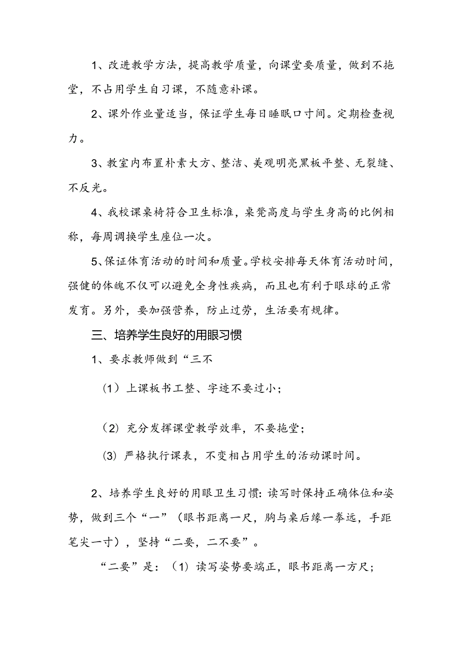 2024年学校开展近视防控宣传教育月活动总结报告9篇.docx_第2页