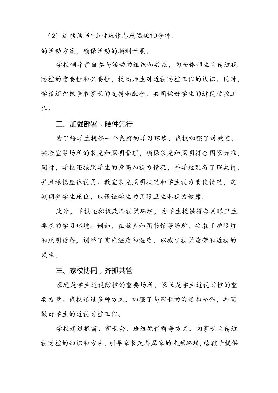 2024年学校开展近视防控宣传教育月活动总结报告9篇.docx_第3页