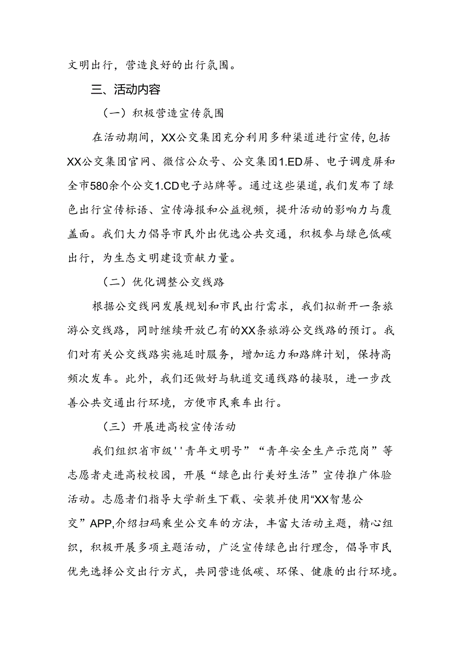 6篇公交公司2024年绿色出行宣传月和公交出行宣传周活动总结.docx_第2页