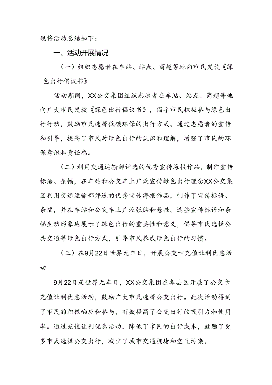 6篇公交公司2024年绿色出行宣传月和公交出行宣传周活动总结.docx_第3页