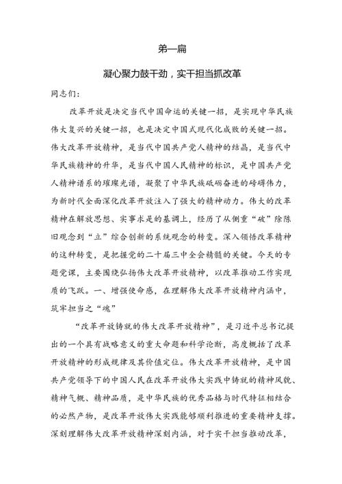 党课专题学习讲稿三篇.docx