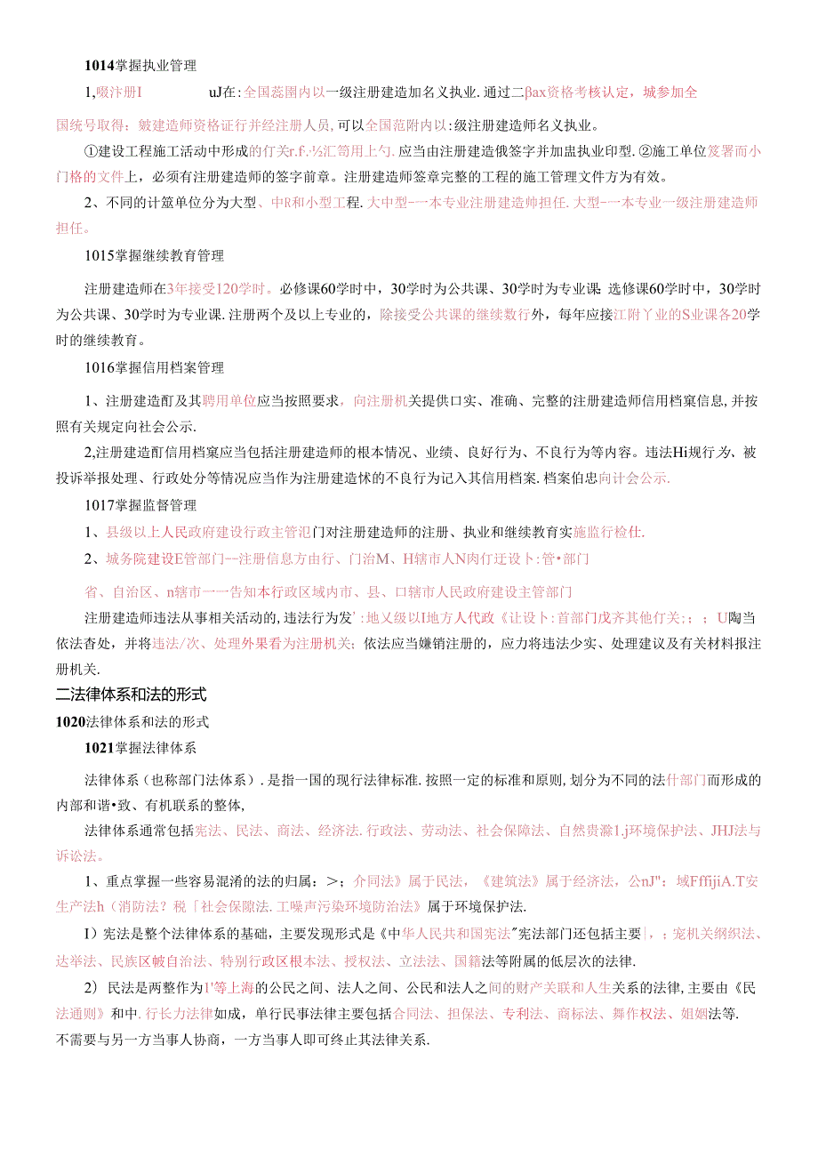 X年二级建造师法规及知识必看重点.docx_第2页