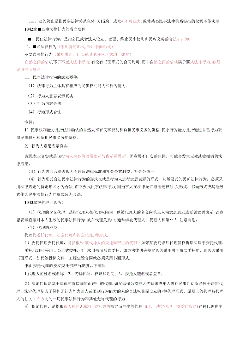 X年二级建造师法规及知识必看重点.docx_第3页