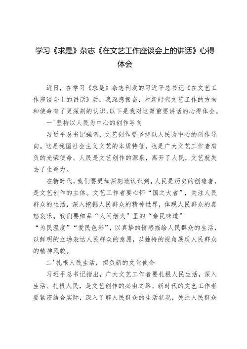 6篇 2024年学习第20期《求是》《在文艺工作座谈会上的讲话》心得体会.docx