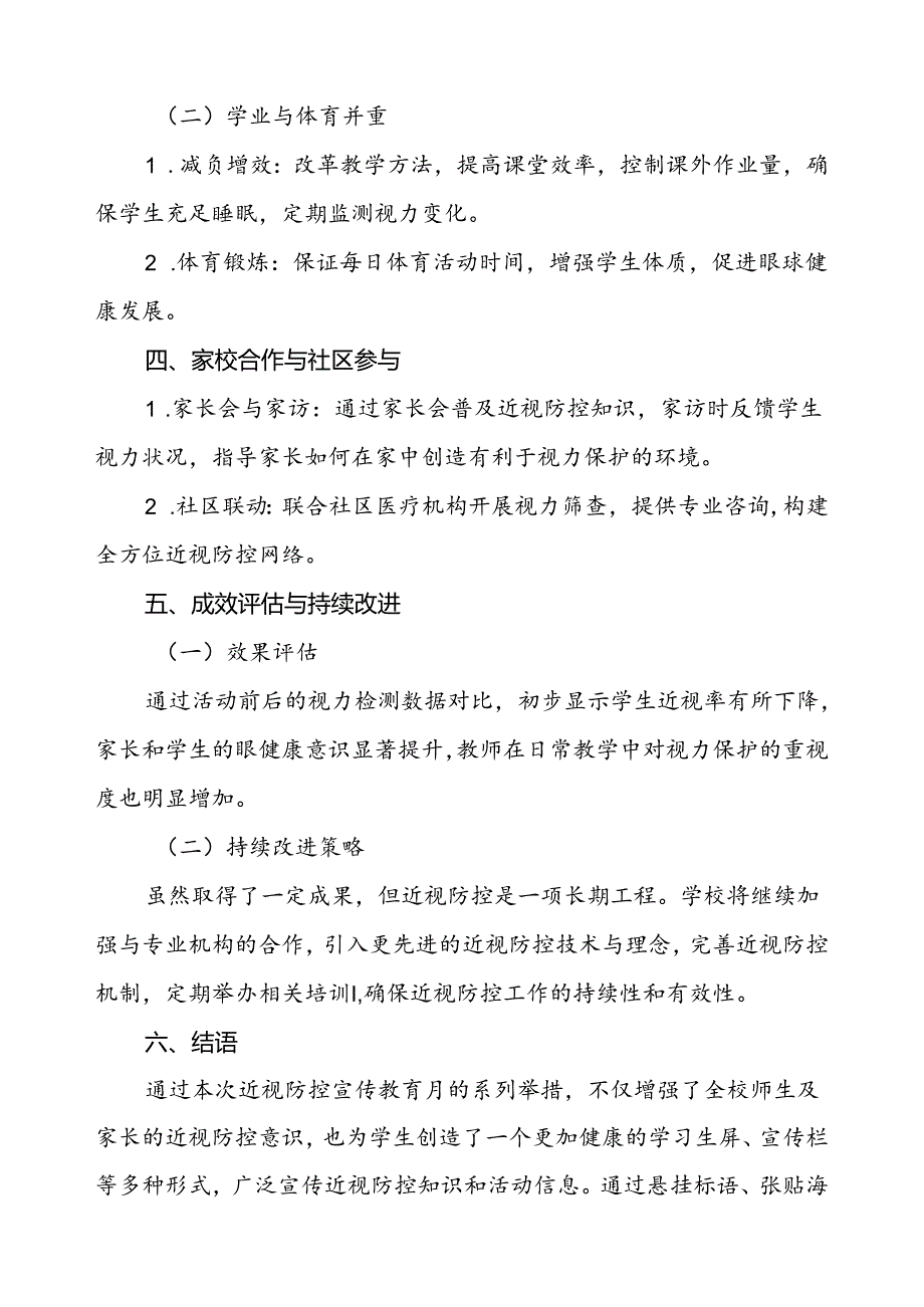 2024年秋季全国近视防控宣传教育月活动总结报告9篇.docx_第1页