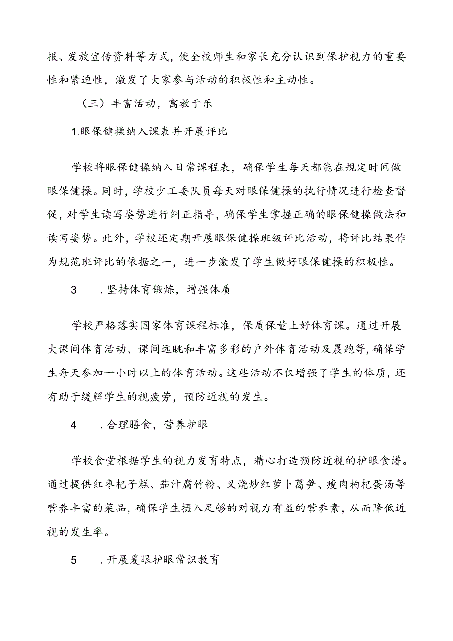 2024年秋季全国近视防控宣传教育月活动总结报告9篇.docx_第2页