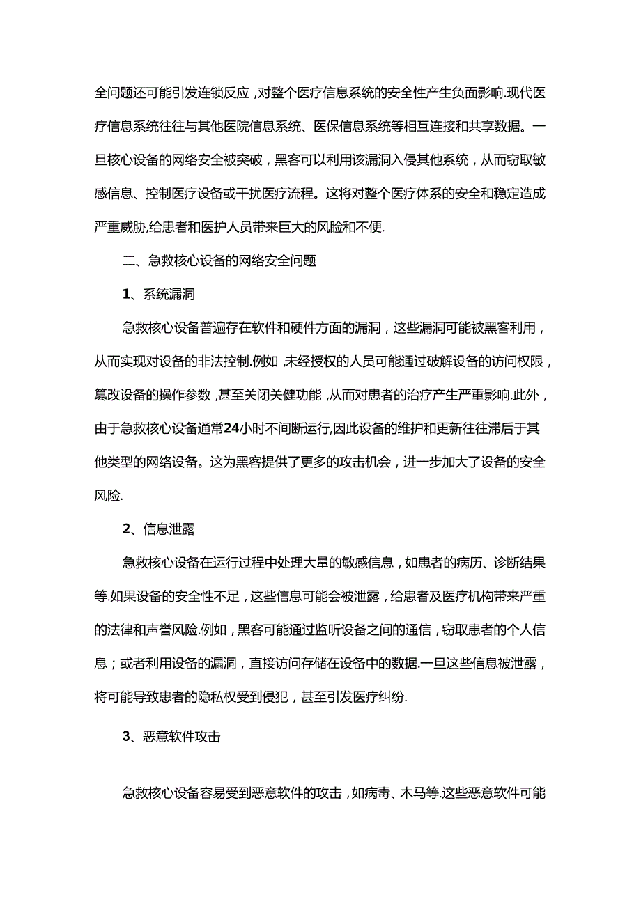 120院前急救系统安全规划与建设的实践探索.docx_第2页