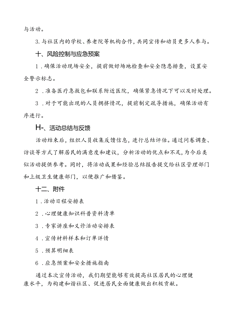 5篇最新版2024年世界精神卫生日宣传活动方案.docx_第1页