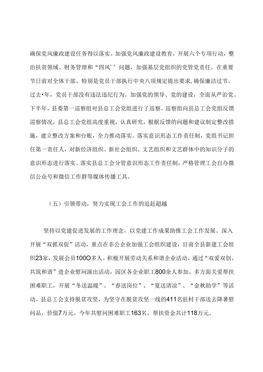 2020年总工会党组书记抓党建述职报告.docx_第2页