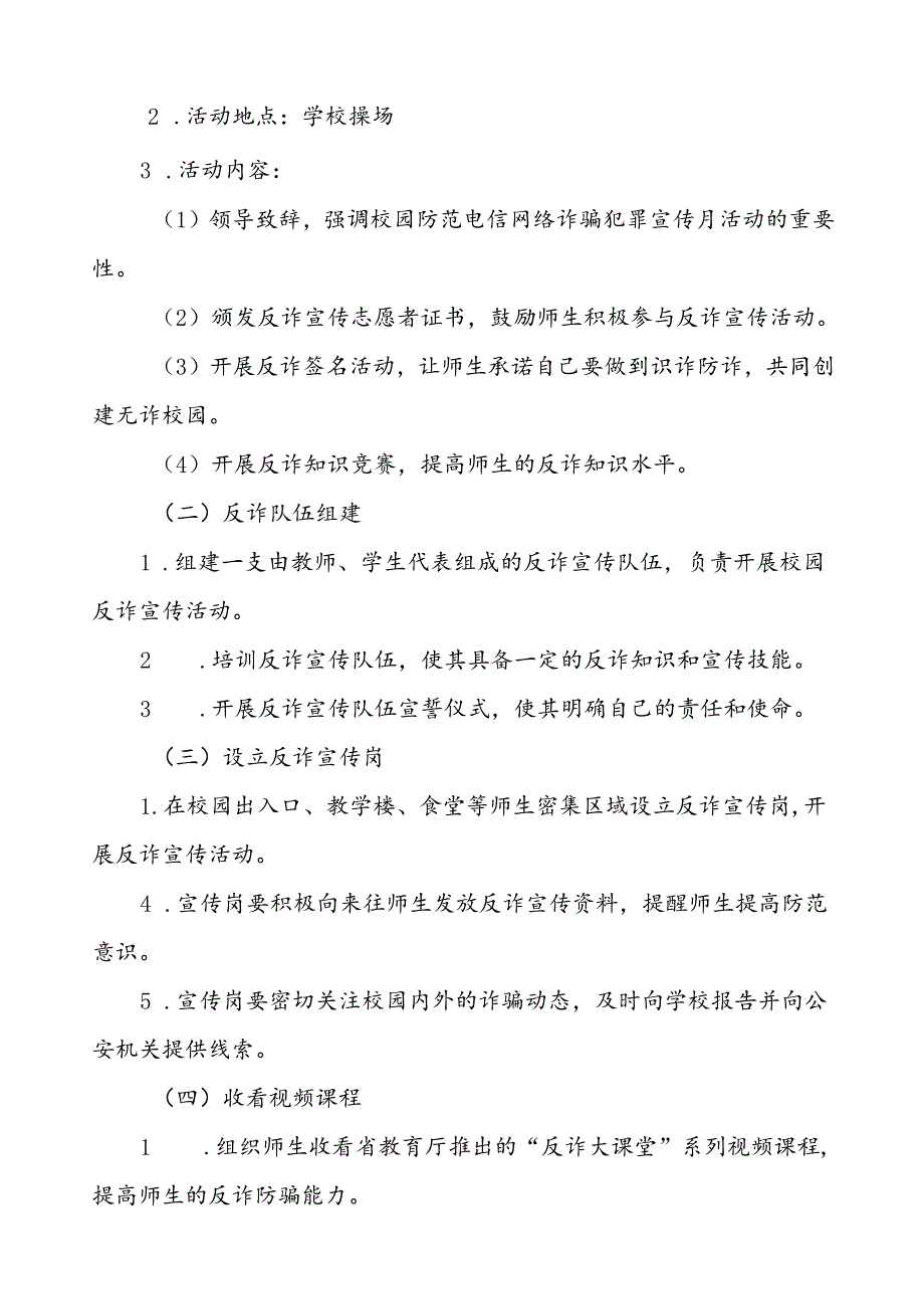 2024年学校校园防范电信网络诈骗犯罪宣传月活动方案7篇.docx_第2页