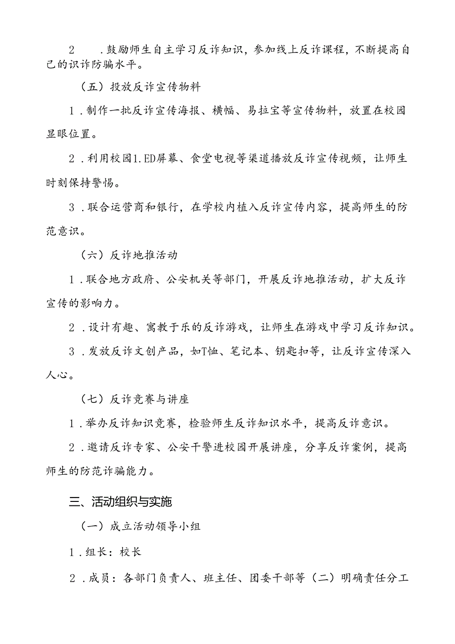 2024年学校校园防范电信网络诈骗犯罪宣传月活动方案7篇.docx_第3页