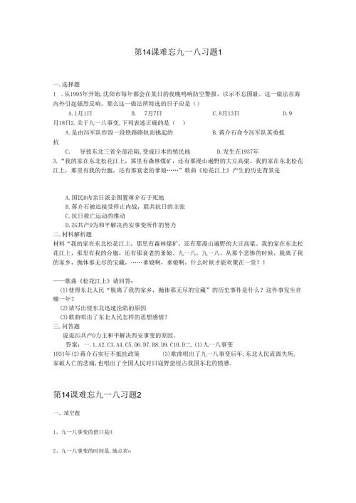 4.14_难忘九一八练习.docx