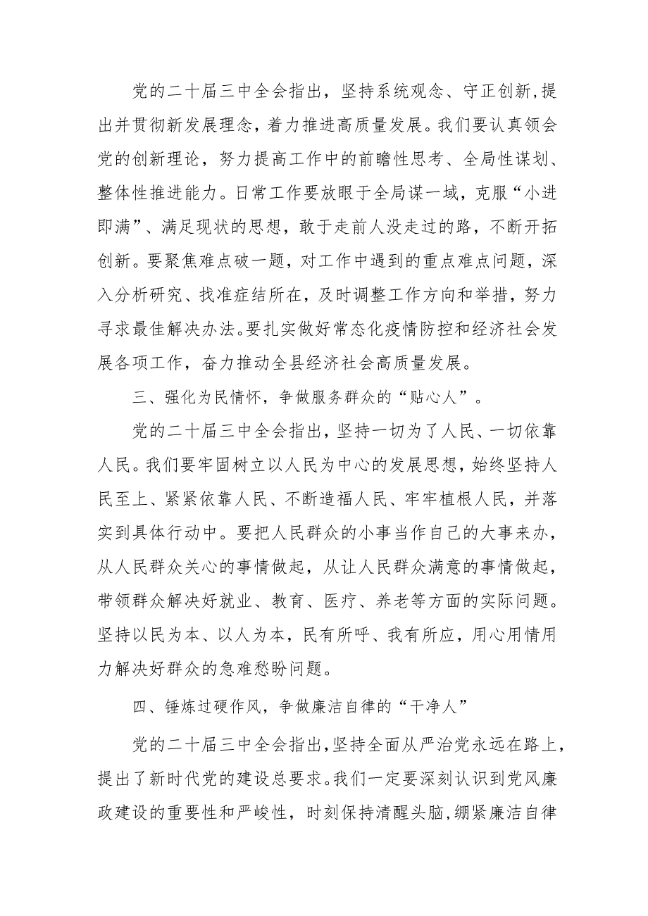 2024年开展《学习二十届三中全会精神》专题研讨班发言稿（5份）_54.docx_第2页