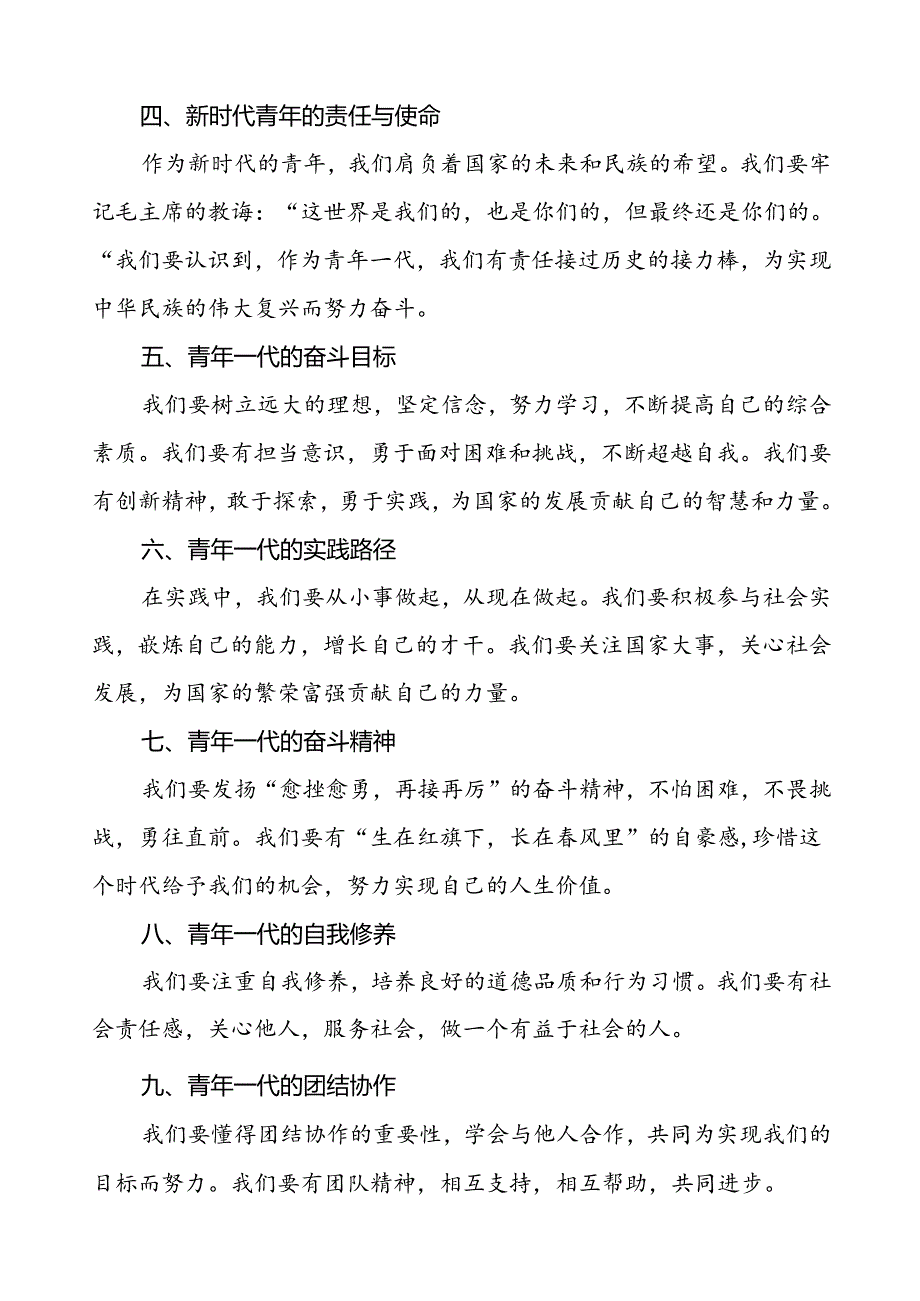 2024年中小学校长关于纪念辛亥革命113周年国旗下讲话六篇.docx_第2页