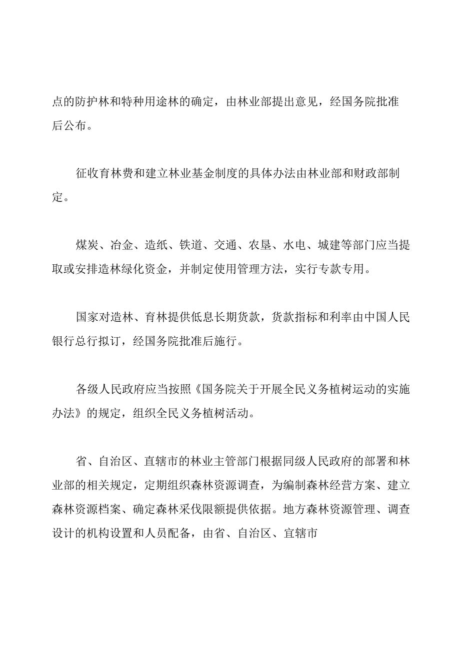 2020年森林法实施细则最新版.docx_第2页