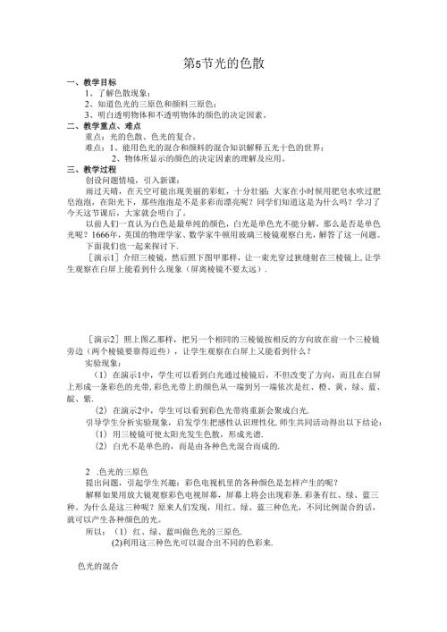 4.5《光的色散》教案.docx