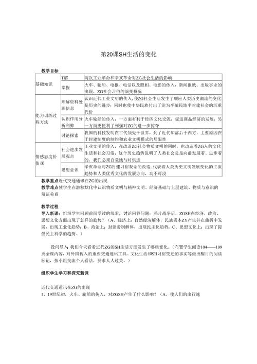 6.20 社会生活的变化_教案.docx