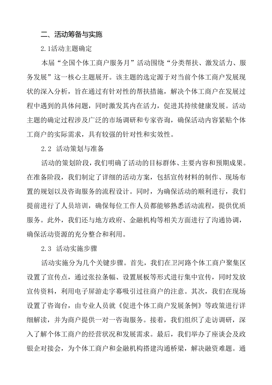 2024年全国个体工商户服务月活动总结汇报五篇.docx_第2页