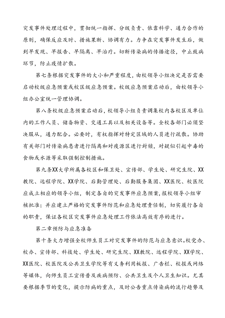 3篇大学突发公共卫生事件应急预案.docx_第2页