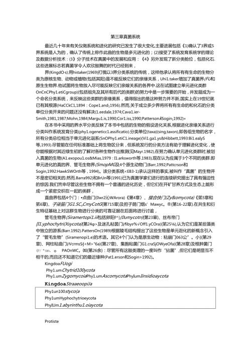 真菌学 真菌系统.docx