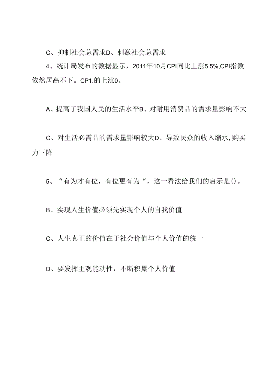 2020陕西省事业单位公共基础知识测试题及答案.docx_第2页