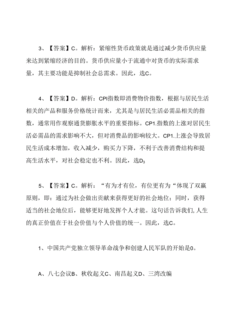 2020陕西省事业单位公共基础知识测试题及答案.docx_第3页