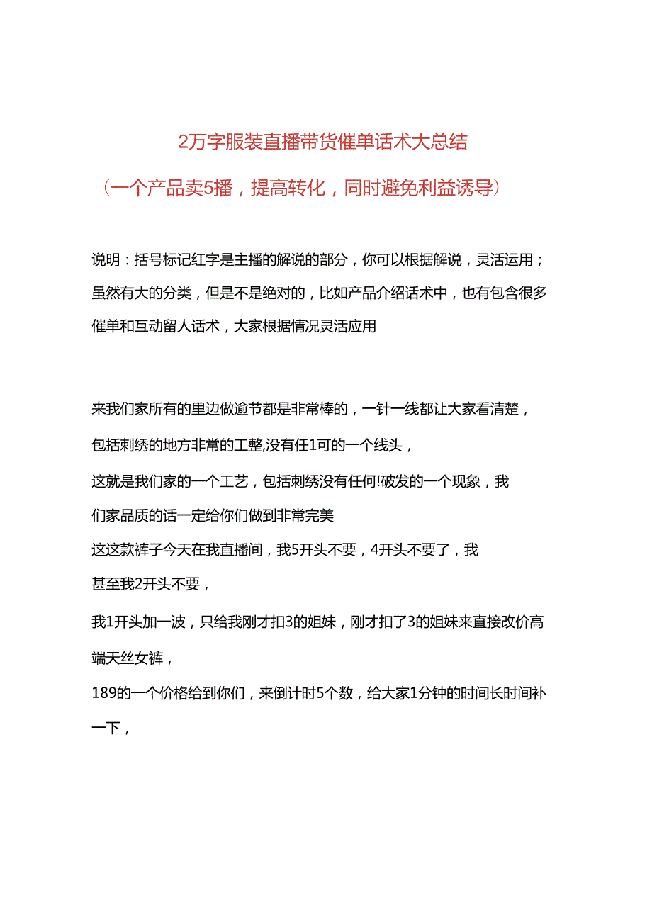 2万字服装直播带货催单话术大总结服装主播必学.docx_第1页