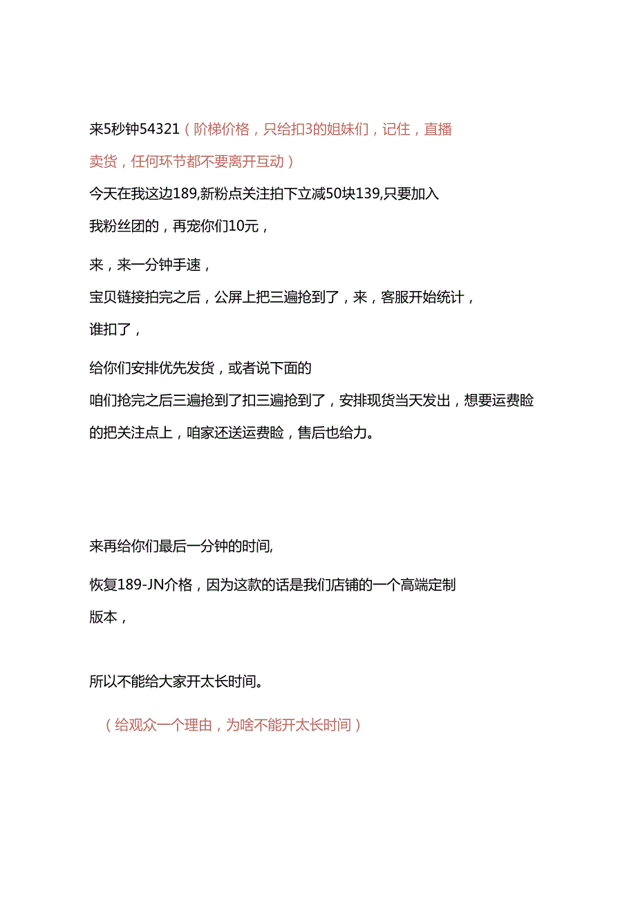 2万字服装直播带货催单话术大总结服装主播必学.docx_第2页