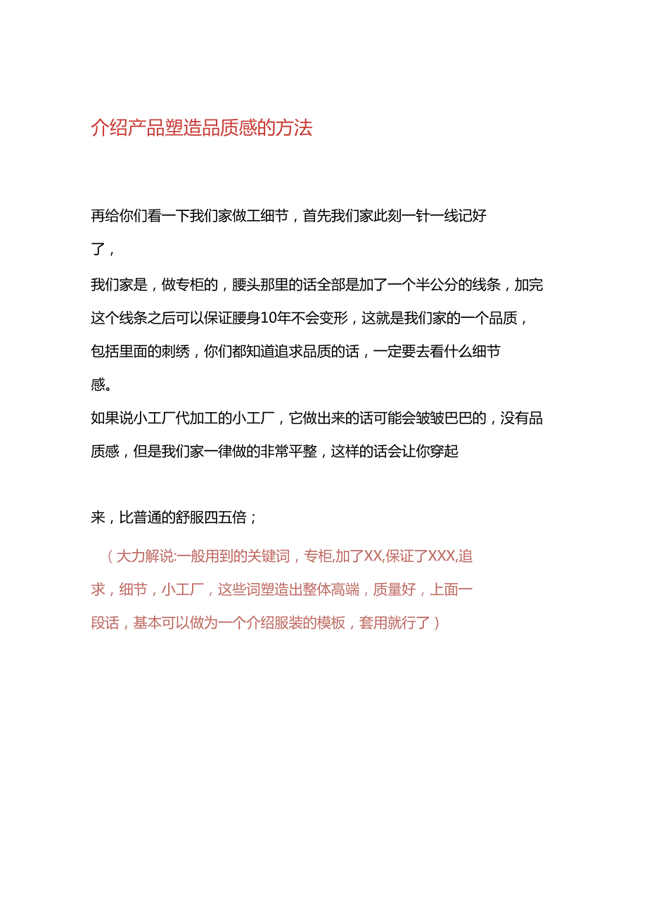 2万字服装直播带货催单话术大总结服装主播必学.docx_第3页