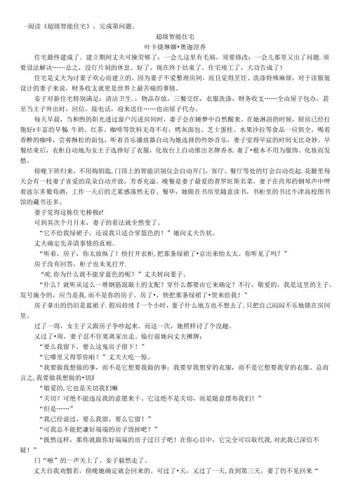 小说阅读材料 ——《机器人罗比》等.docx