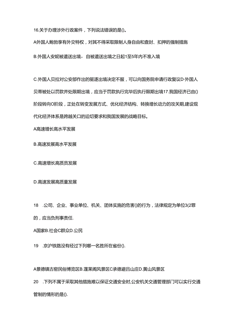 2023年河南省南阳市笔试辅警协警真题(含答案).docx_第3页