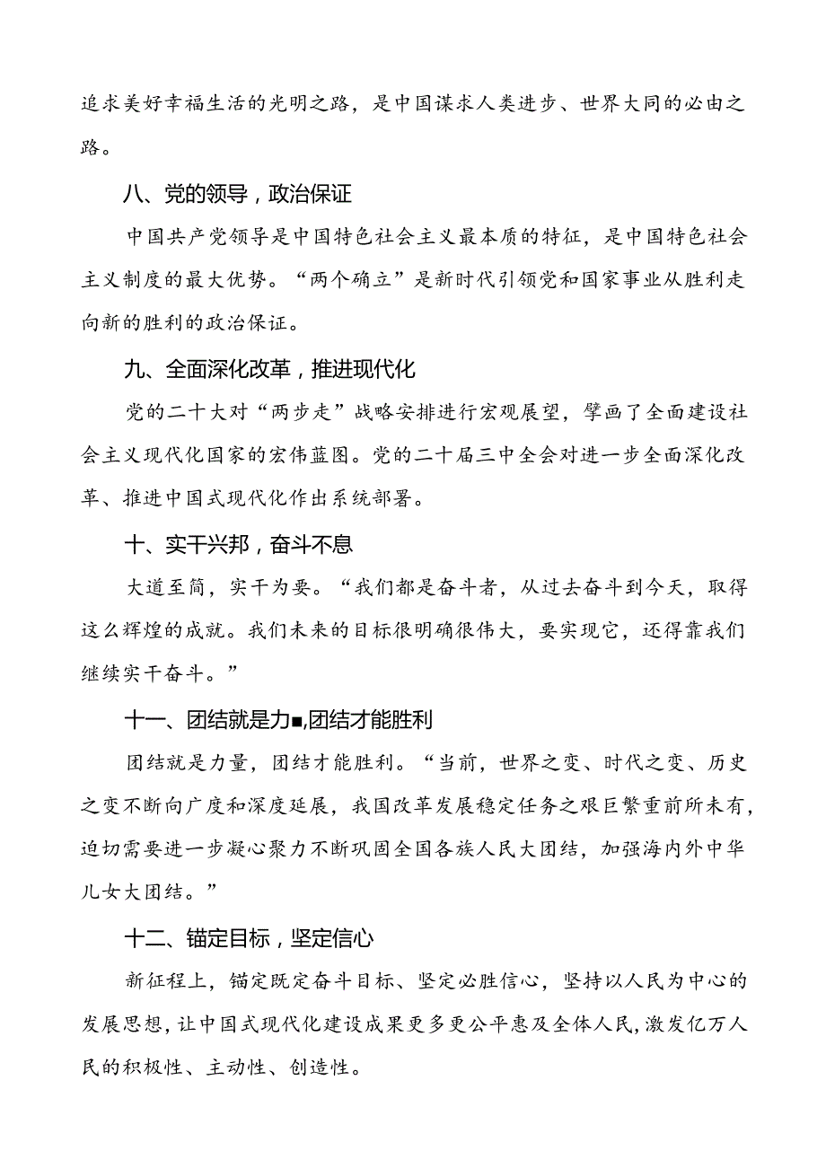 2024年庆祝中华人民共和国成立75周年演讲稿五篇.docx_第1页