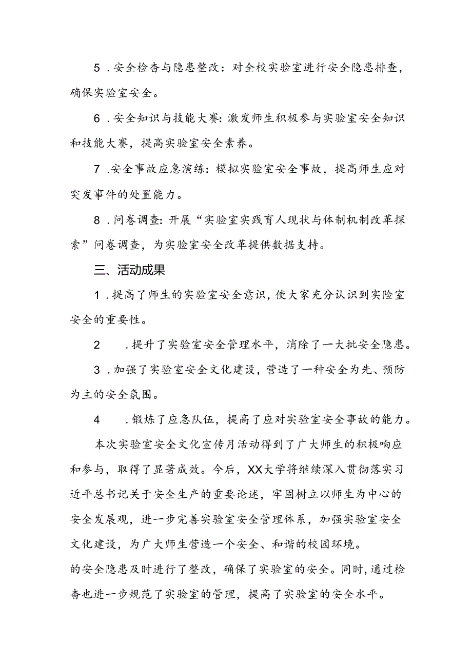 2024年河南省高校第四届实验室安全文化宣传月活动总结六篇.docx_第2页