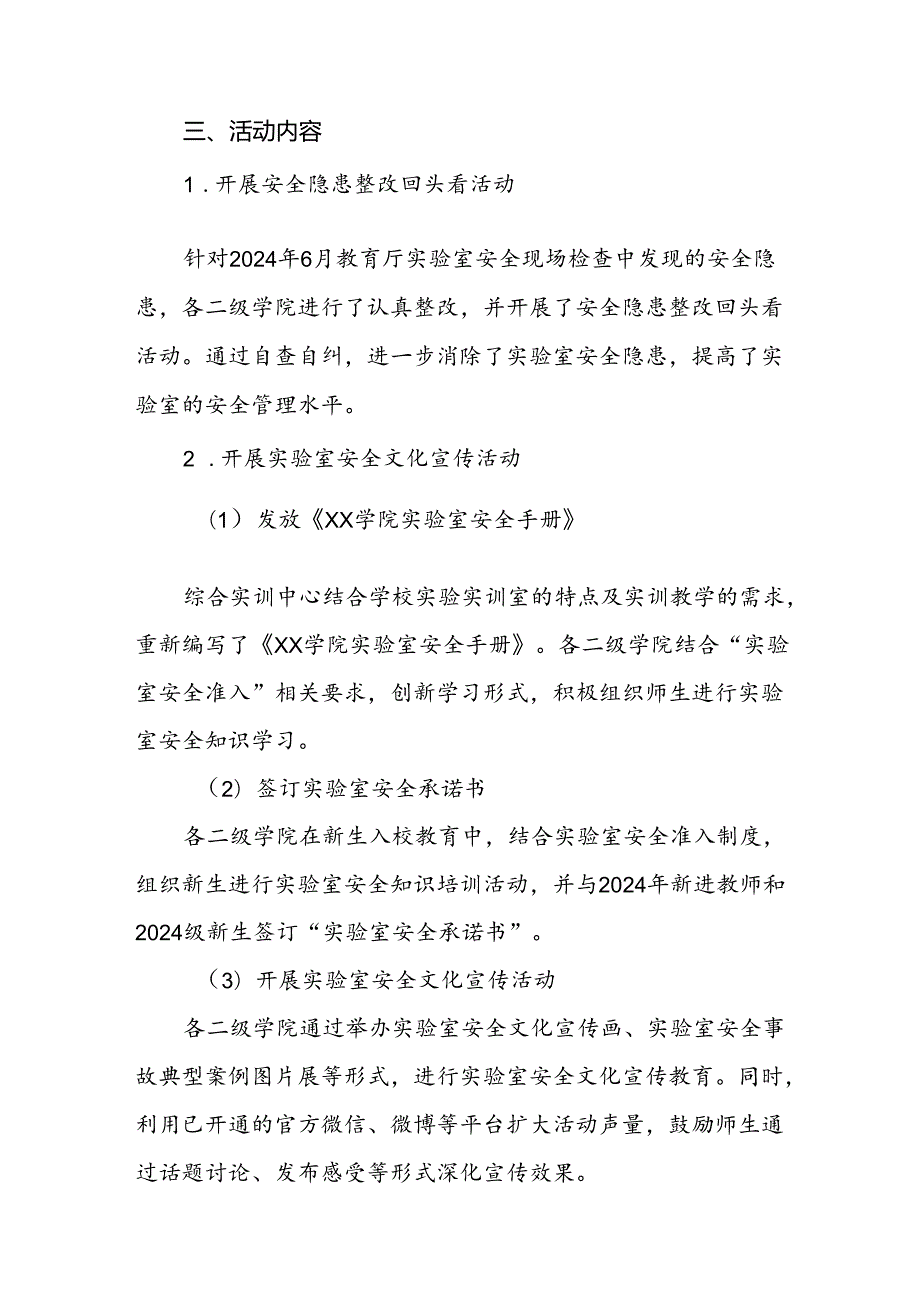 2024年河南省高校第四届实验室安全文化宣传月活动总结六篇.docx_第3页