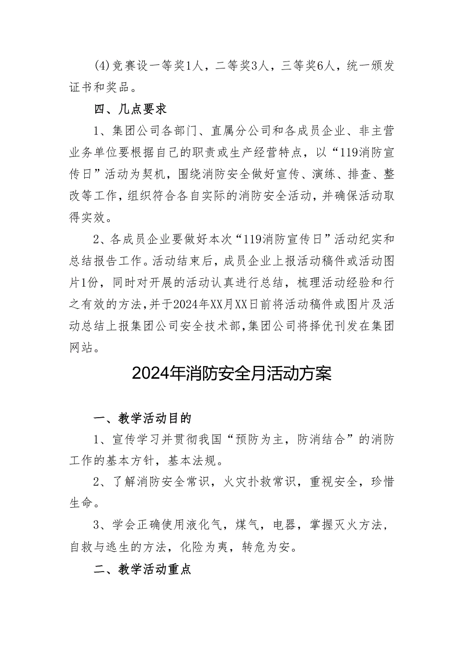 2024年开展消防月活动专项方案 （汇编5份）.docx_第3页